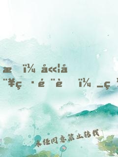 我，嫦娥男閨蜜！